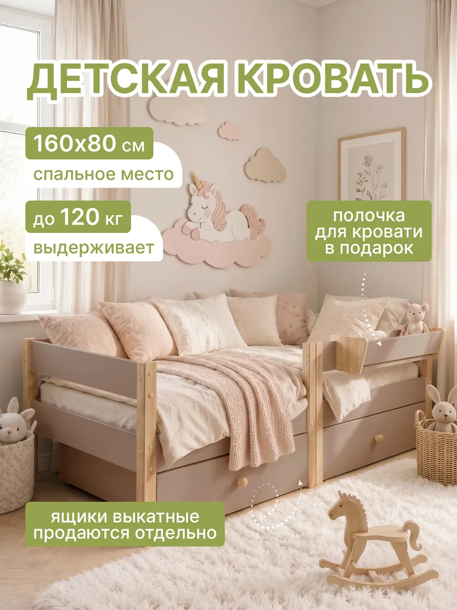 Кровать детская деревянная с бортиком 160х80 см