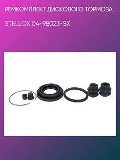 STELLOX Ремкомплект тормоза Nissan X-Trail 2.0 2.2di 01> 04-98023-SX