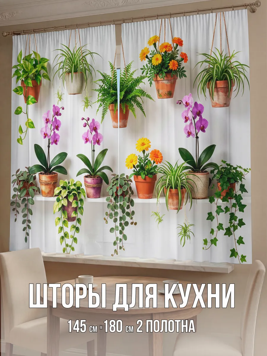 Фотошторы 290х180 см для кухни короткие 3д, подхваты.