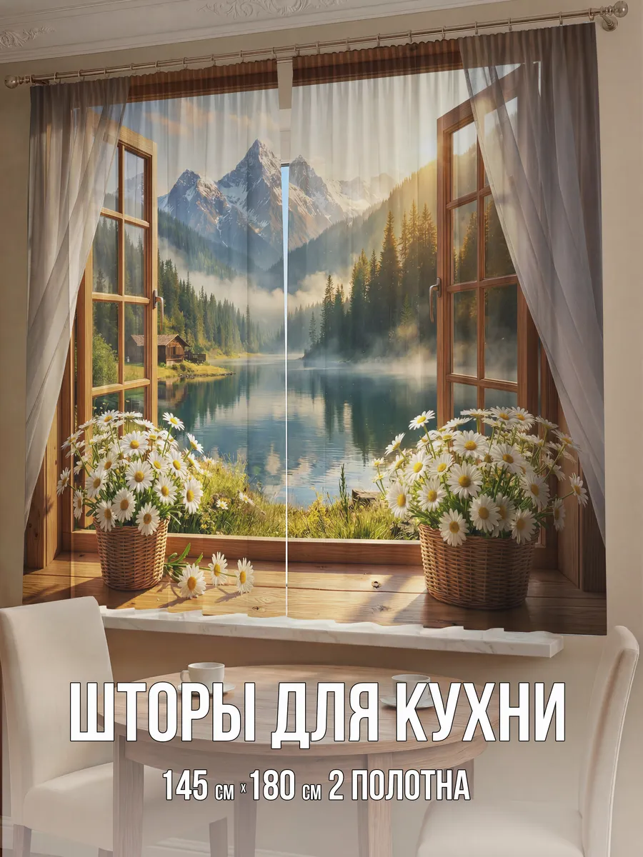 Фотошторы 290х180 см для кухни короткие 3д, подхваты.