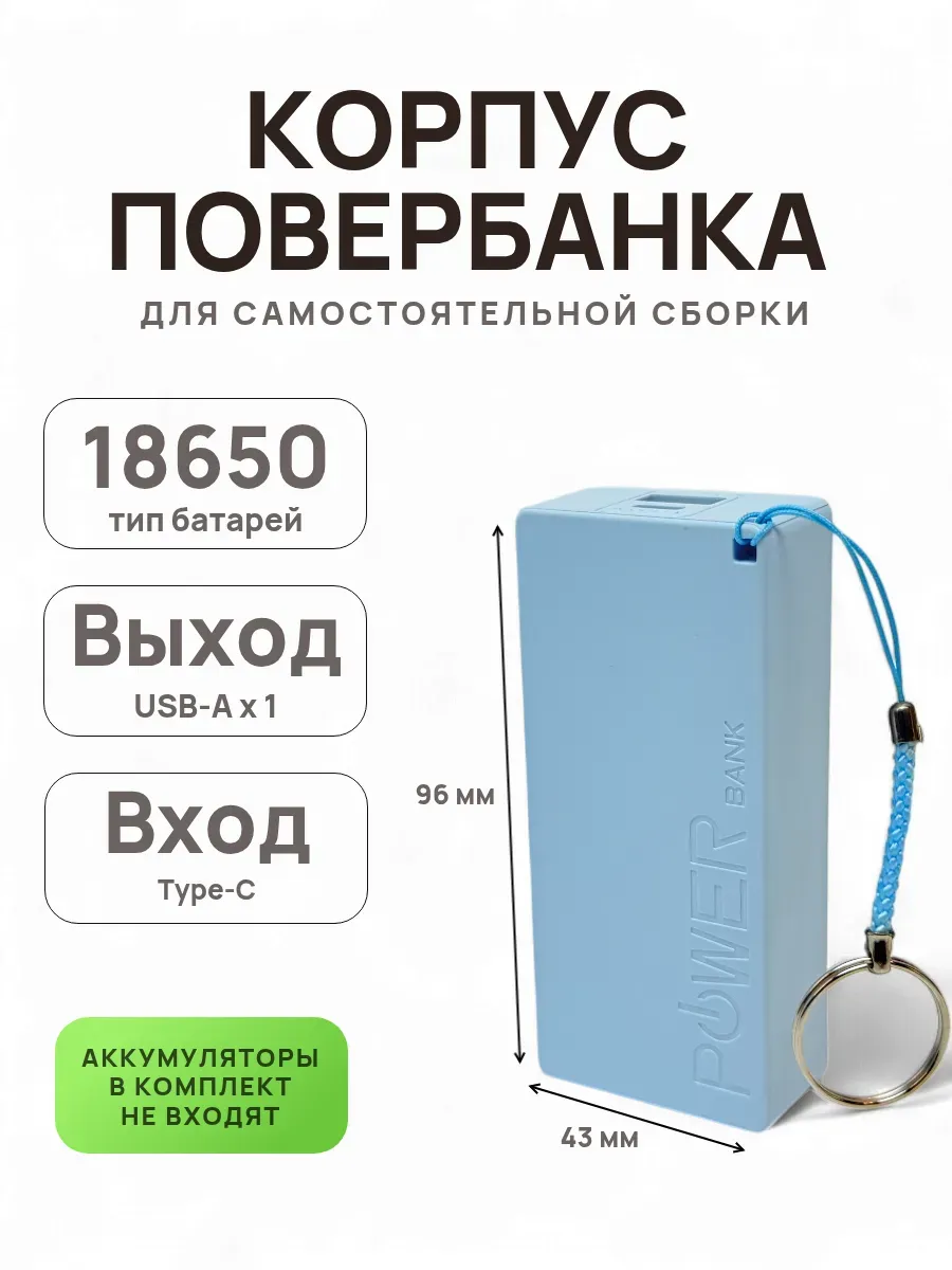Корпус для сборки повербанка 2x18650 (голубой)