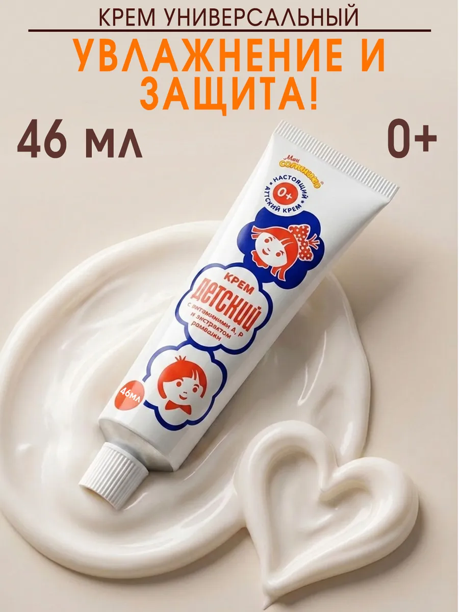Детский крем для новорожденных 46мл