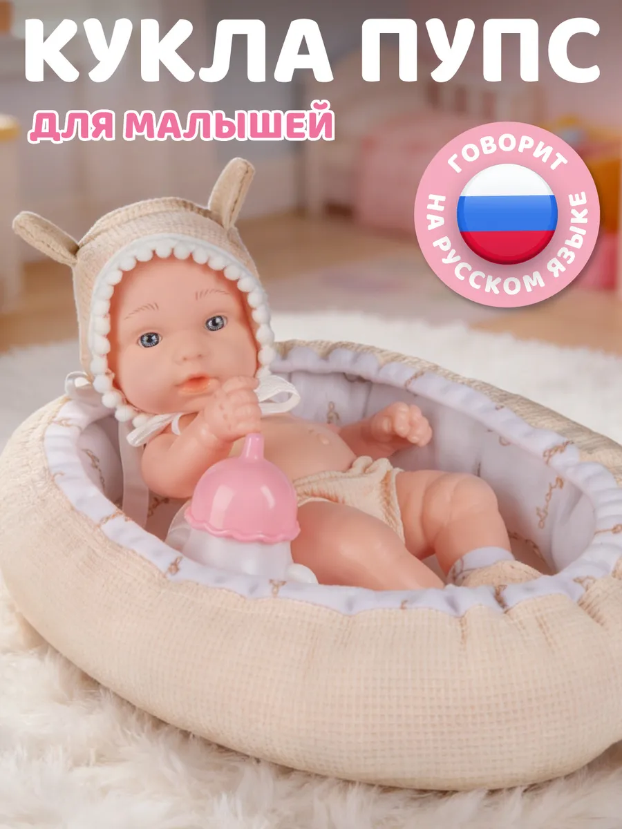 Кукла пупс для девочки в коконе 25см