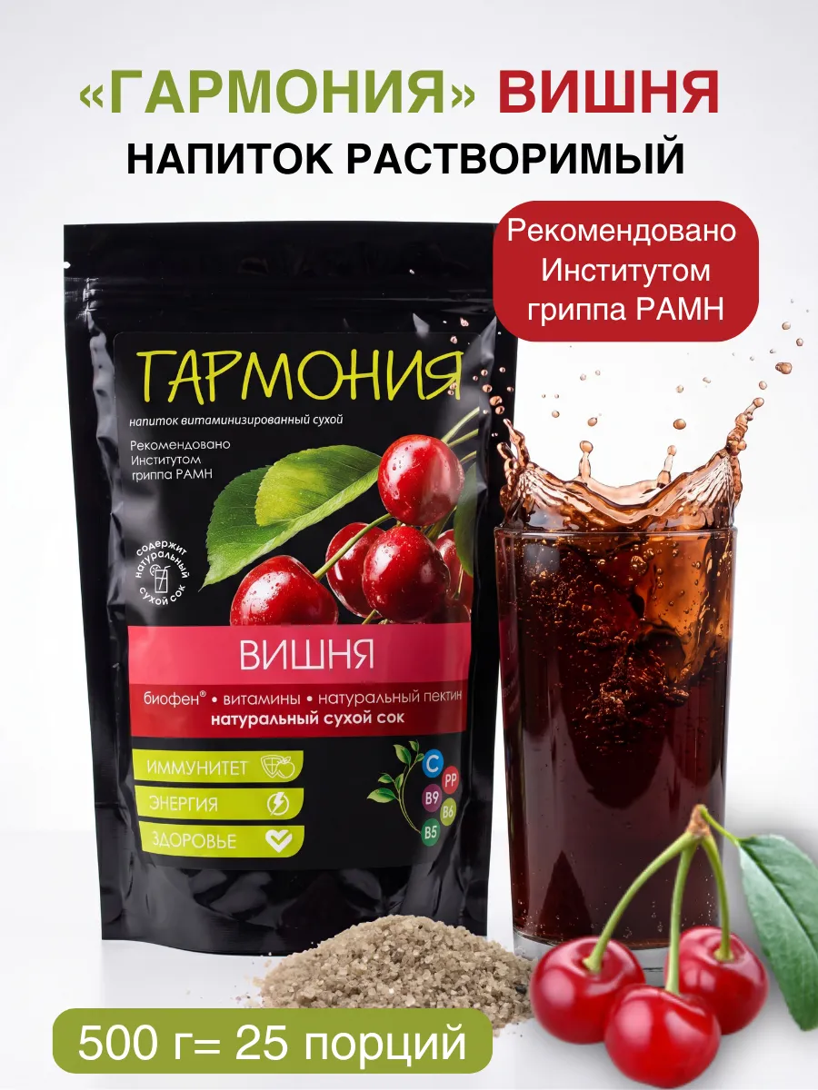 Напиток сухой витаминизированный вишня с Биофеном 500 г