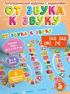 Игра-ходилка логопедическая 