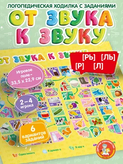 Игра-ходилка логопедическая 
