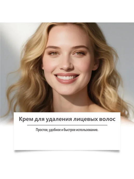 Крем для удаления волос на лице и предотвращение покраснения, вариант, фото 4