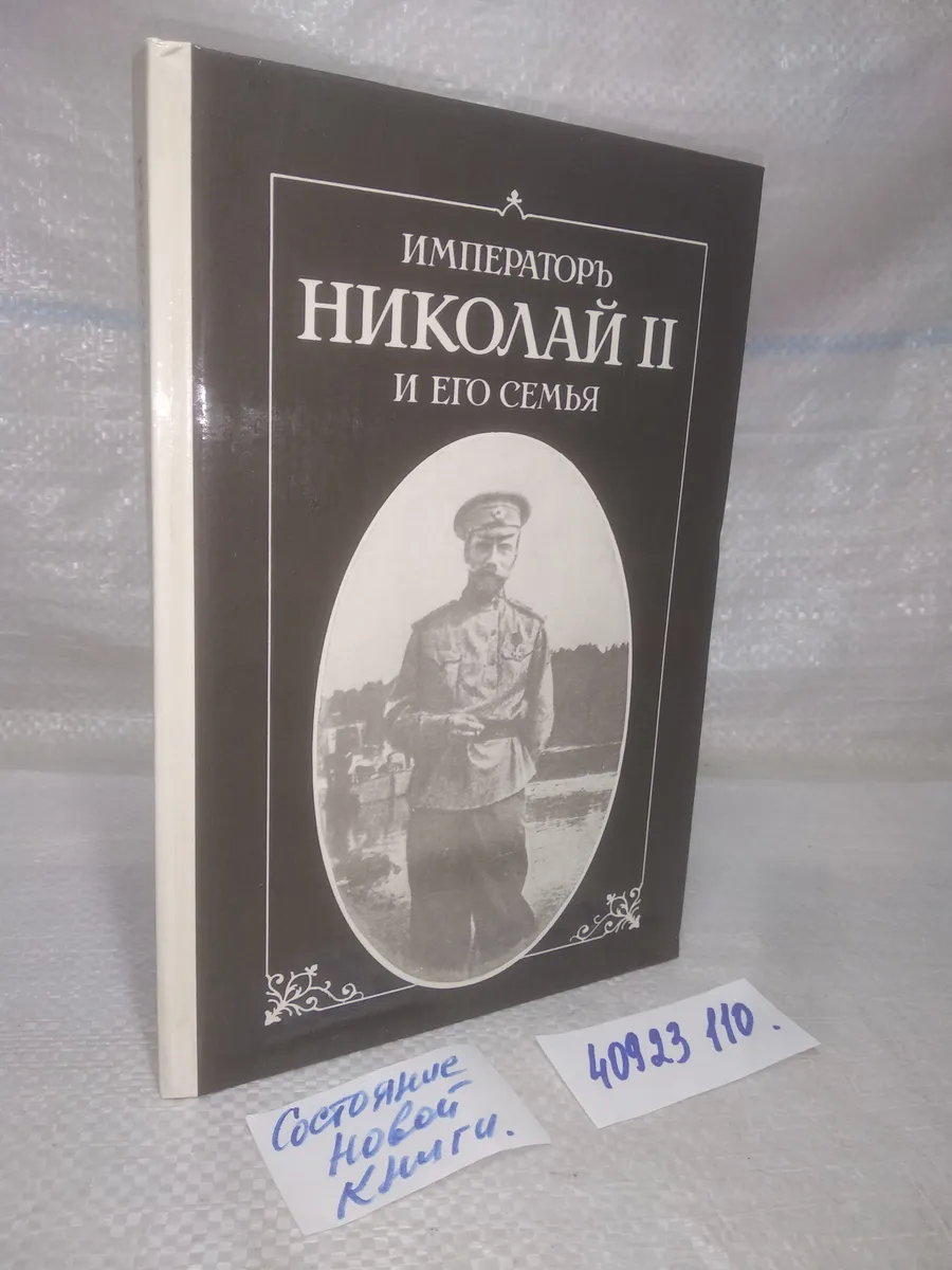 Пьер Жильяр. Император Николай II и его семья.