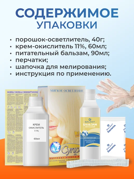 Галант косметик Супра мягкое осветление Белый Лён и витаминами A,E,F, белый, фото 2