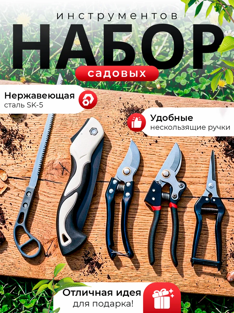 Набор садовых инструментов