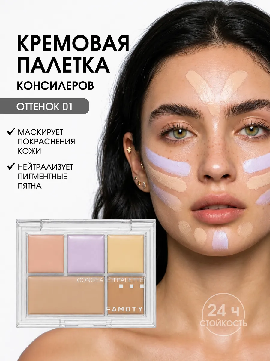 Палетка кремовых консилеров для лица 5 цветов