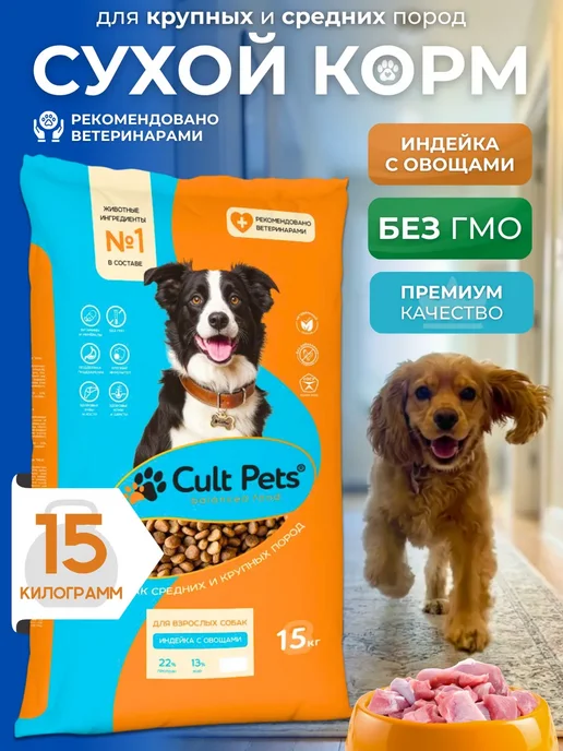 Сухой корм CultPets для собак, индейка, 15 кг