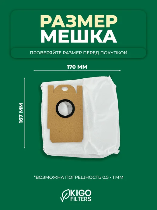 Мешки на робот-пылесос Lydsto R1, S1 и др. 3 шт, 3 шт, фото 2