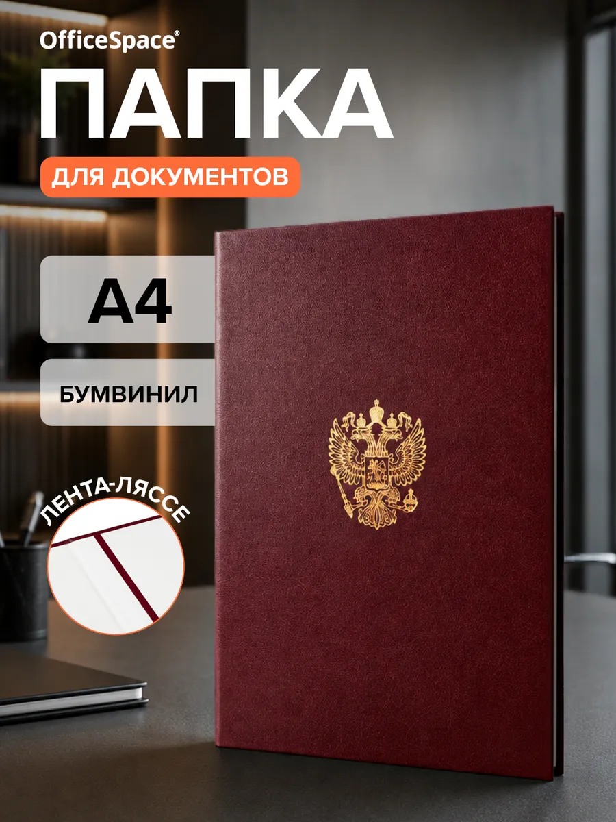 Папка адресная канцелярская А4 бордовая, с гербом