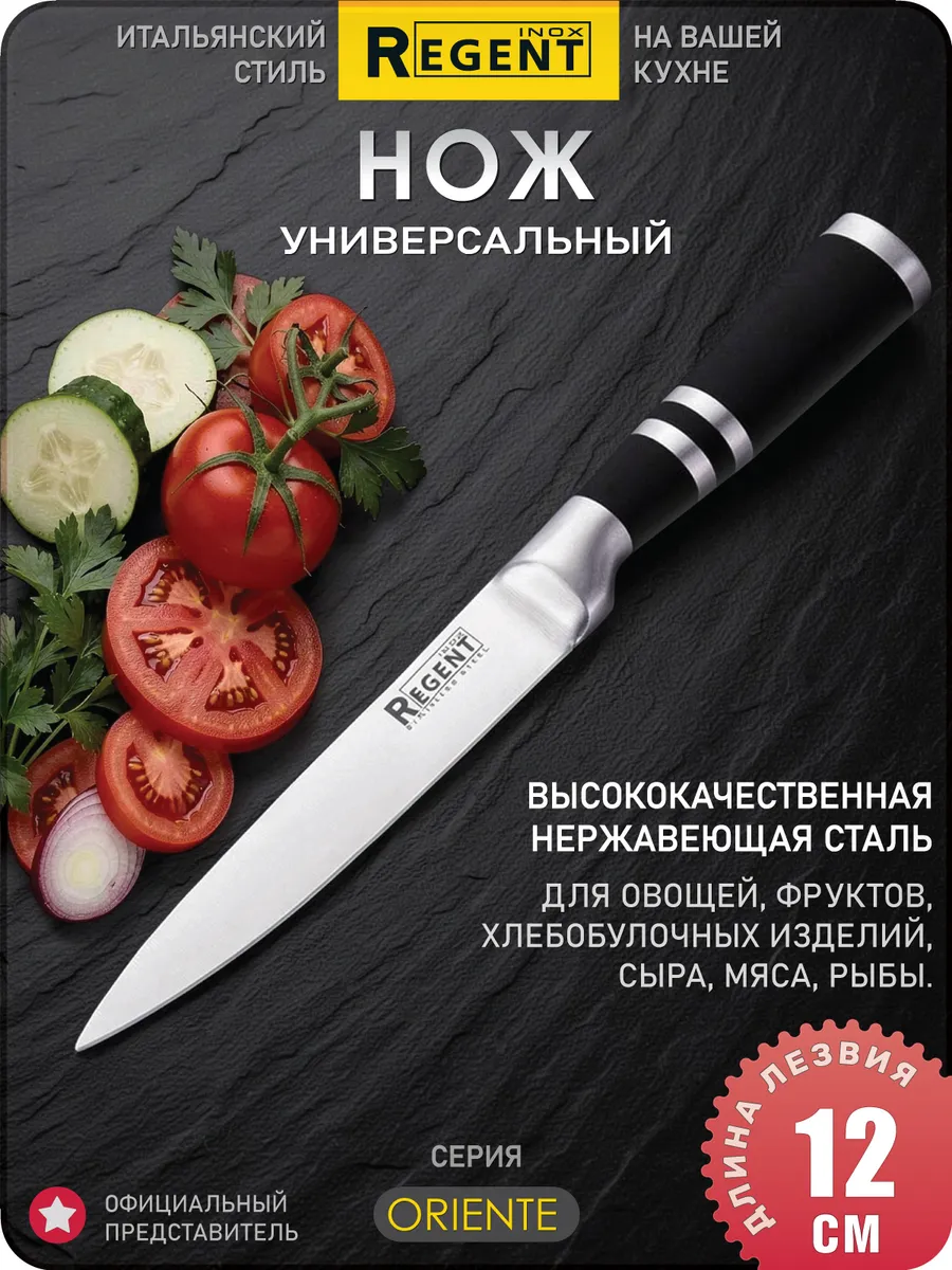 Нож универсальный кухонный 12 см