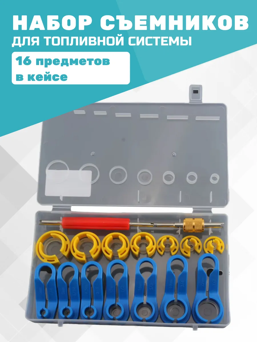 Инструмент для снятия трубки топливной магистрали