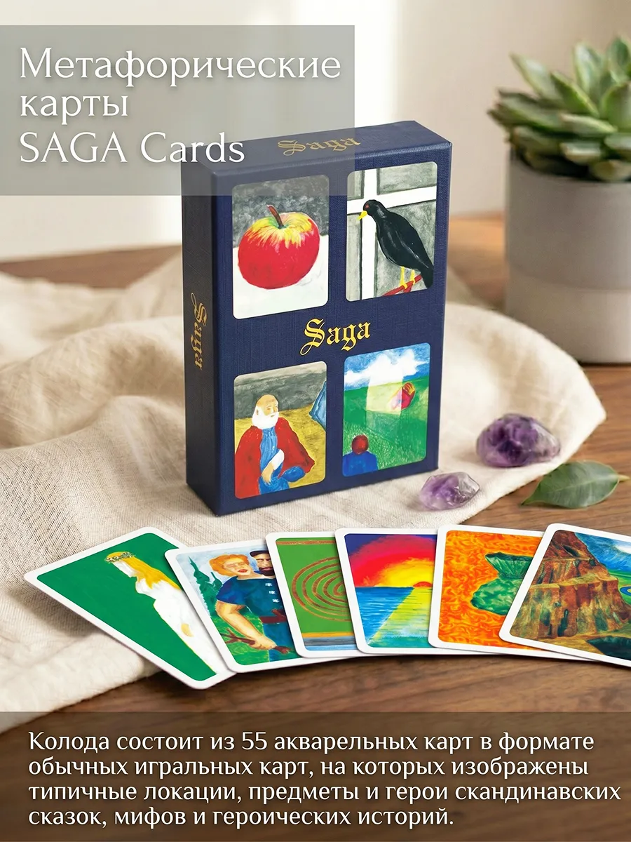 Метафорические карты SAGA OH Cards