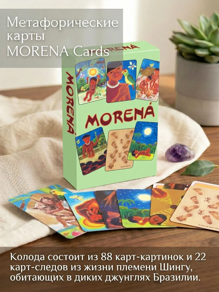 Метафорические карты MORENA OH Cards