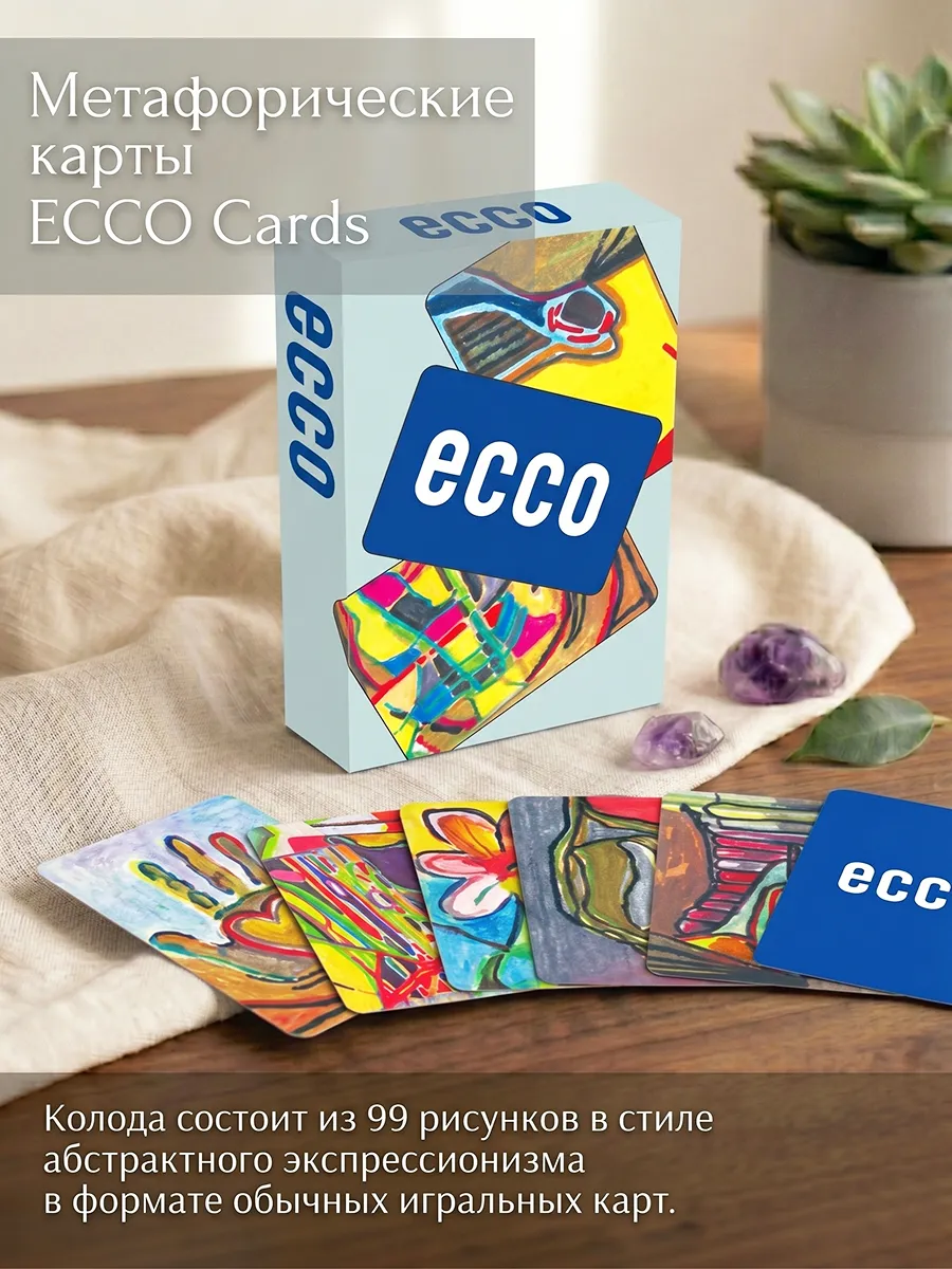 Метафорические карты ECCO Cards
