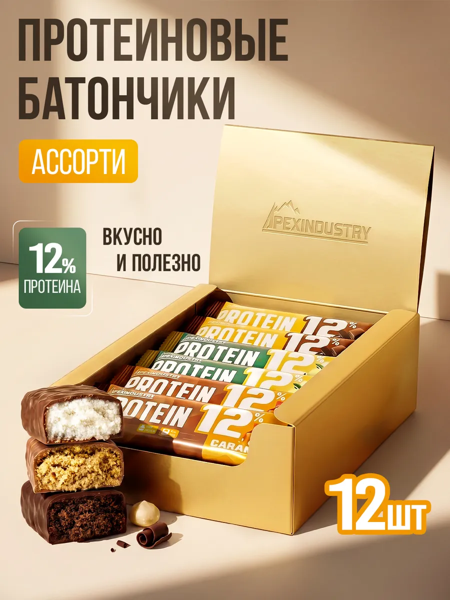 Протеиновые батончики без сахара Ассорти 12 шт 50 грамм