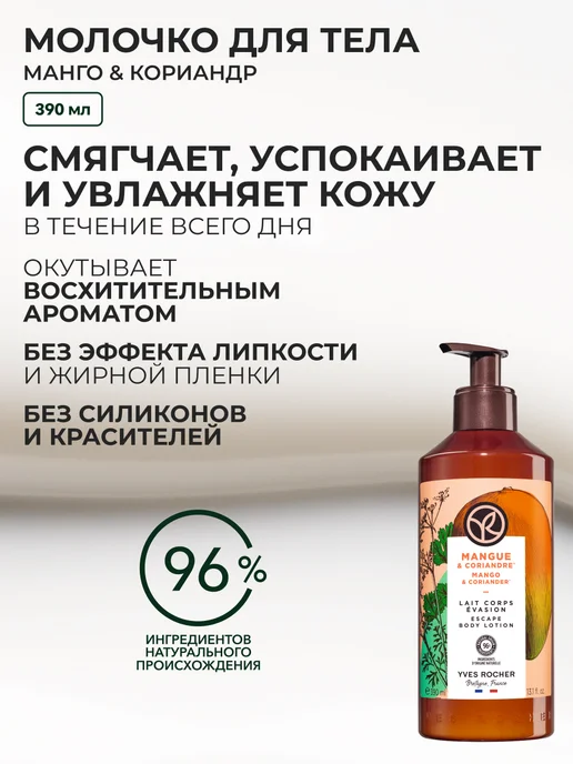 Yves Rocher Подарочный набор косметики гель для душа и молочко для тела, вариант, фото 5