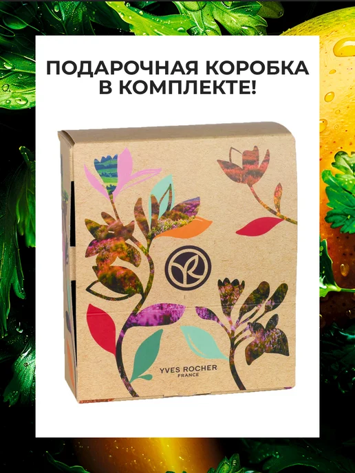 Yves Rocher Подарочный набор косметики гель для душа и молочко для тела, вариант, фото 6