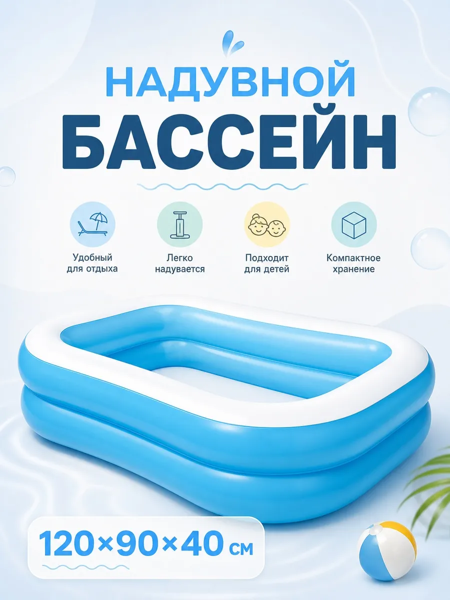 Бассейн надувной для детей и взрослых 120*95*45