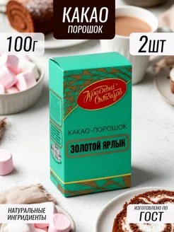 Какао ""Золотой ярлык 100 гр 3 шт