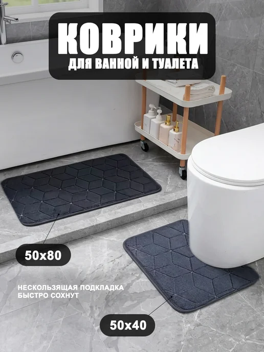Коврики для ванной и туалета 50х80 см и 50х40 см, противоскользящие, набор ковриков зеленый, 2 шт