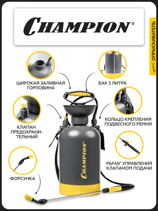 CHAMPION Опрыскиватель рычажный SL5 (1м бак 5л 1,2кг), 1 м, 5 л, фото 2