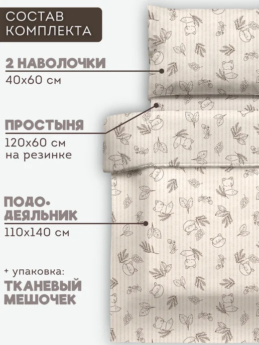 Eppel Store Постельное белье для новорожденных 120х60 Лисички, 120x60, фото 3