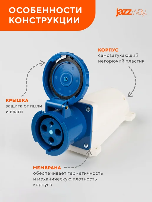 Jazzway Розетка силовая 133 2Р+РЕ 63А 220В IP67, синий, фото 2