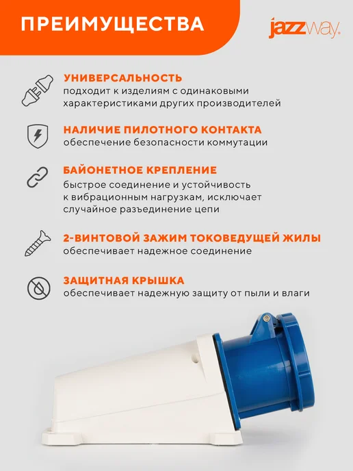 Jazzway Розетка силовая 133 2Р+РЕ 63А 220В IP67, синий, фото 5