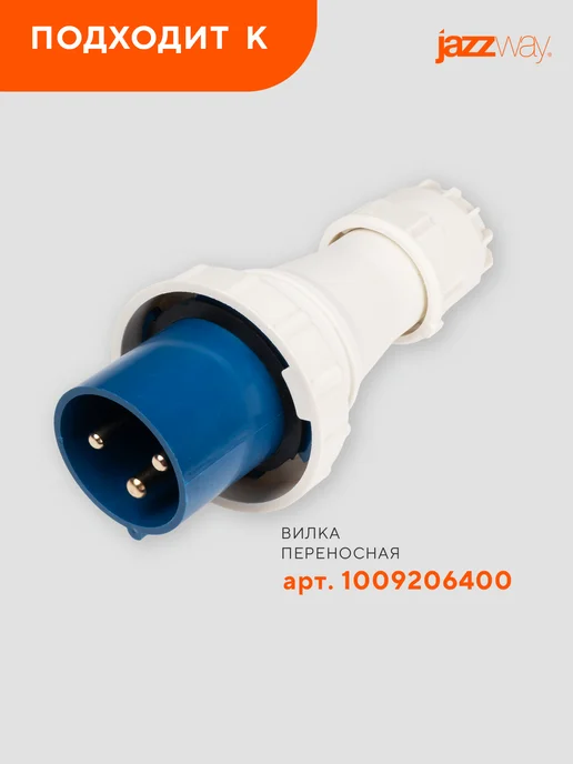 Jazzway Розетка силовая 133 2Р+РЕ 63А 220В IP67, синий, фото 7