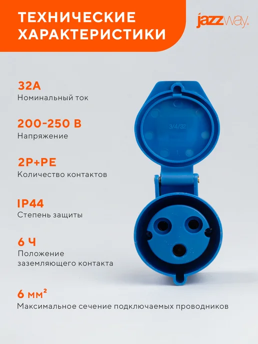 Jazzway Розетка переносная 223 2P+PE 32А 220В IP44, синий, фото 4