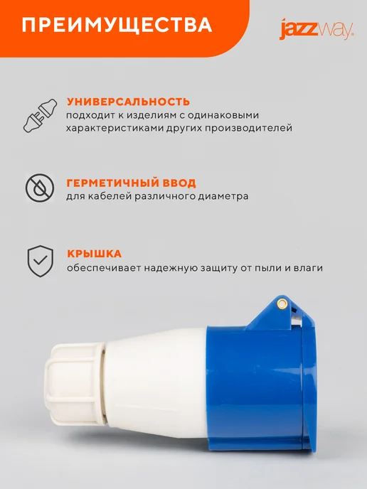Jazzway Розетка переносная 223 2P+PE 32А 220В IP44, синий, фото 5
