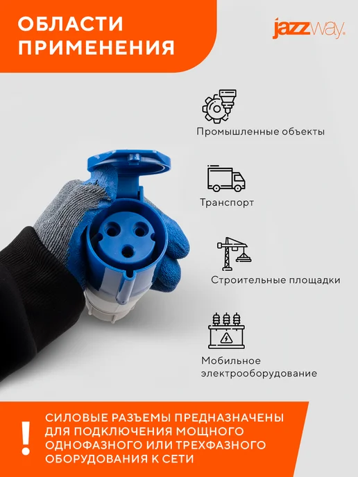 Jazzway Розетка переносная 223 2P+PE 32А 220В IP44, синий, фото 7