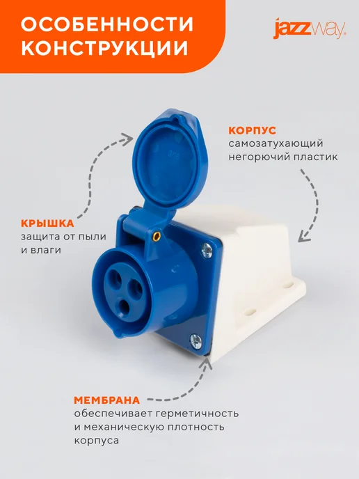 Jazzway Розетка силовая 113 2Р+РЕ 16А 220В IP44, синий, фото 2