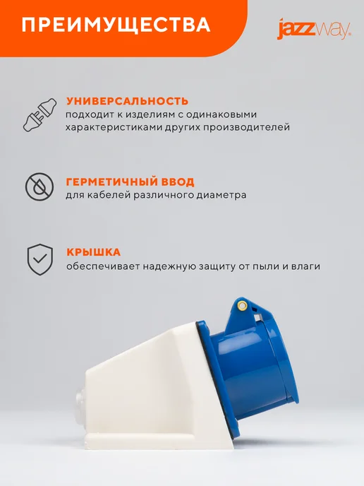 Jazzway Розетка силовая 113 2Р+РЕ 16А 220В IP44, синий, фото 5