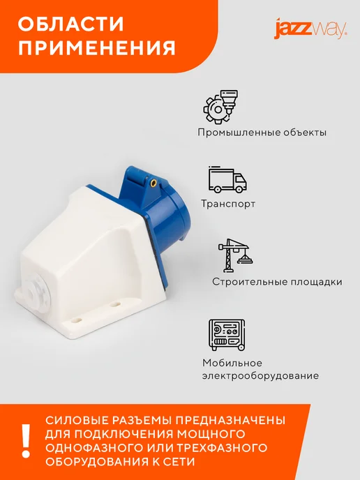 Jazzway Розетка силовая 113 2Р+РЕ 16А 220В IP44, синий, фото 7