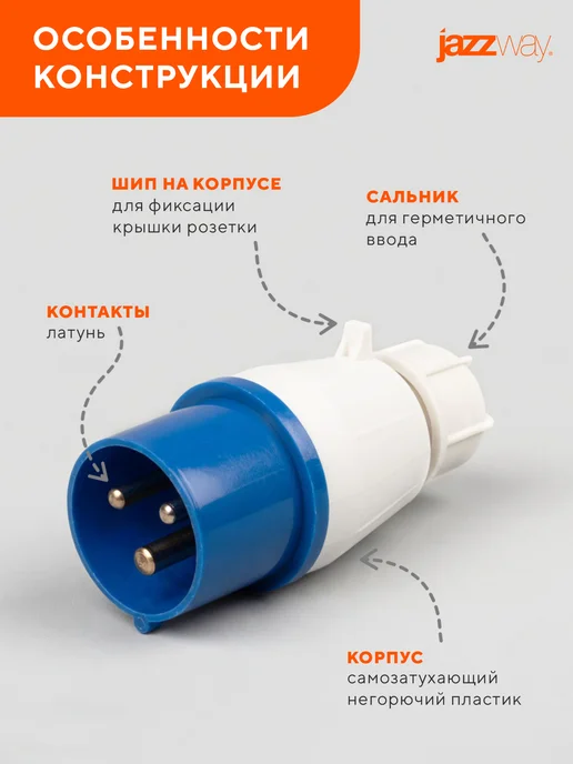 Jazzway Вилка переносная 013 2P+PE 16A 220V IP44, синий, фото 2