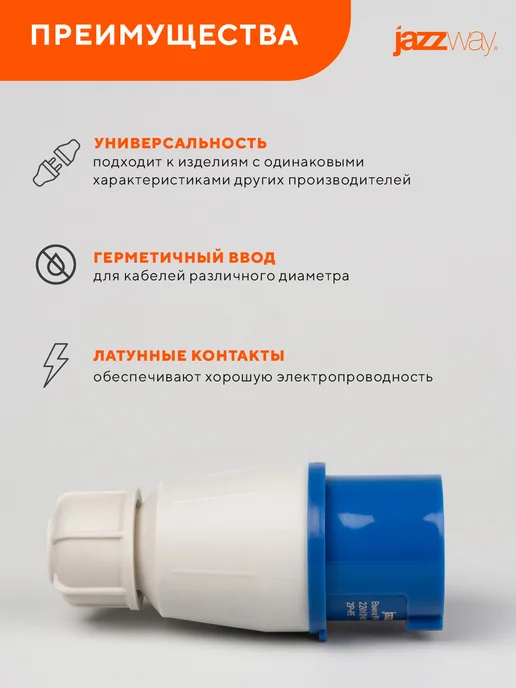 Jazzway Вилка переносная 013 2P+PE 16A 220V IP44, синий, фото 5