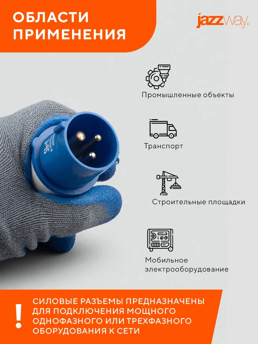 Jazzway Вилка переносная 013 2P+PE 16A 220V IP44, синий, фото 7