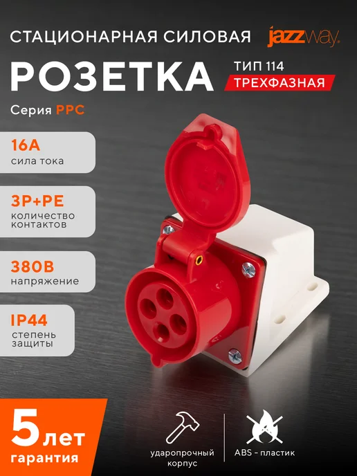 Jazzway Розетка силовая 114 3Р+РЕ 16А 380В IP44, белый