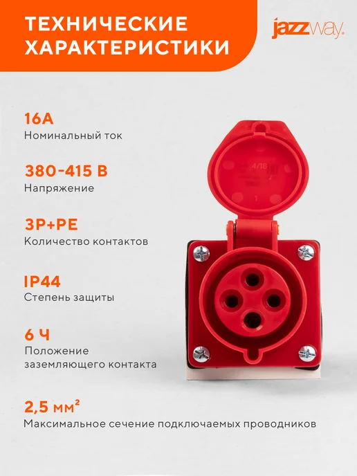 Jazzway Розетка силовая 114 3Р+РЕ 16А 380В IP44, белый, фото 4