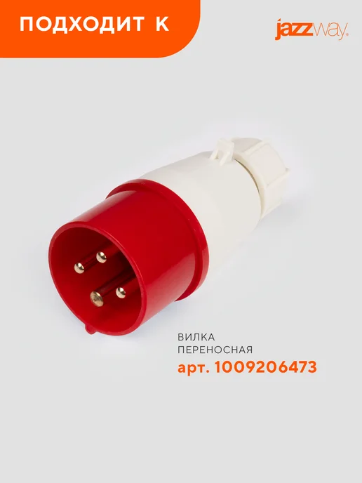 Jazzway Розетка силовая 114 3Р+РЕ 16А 380В IP44, белый, фото 8