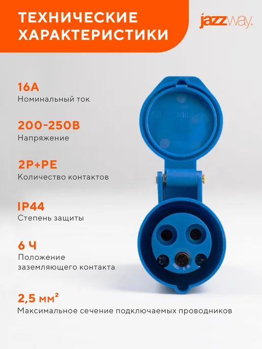 Jazzway Розетка переносная 213 2Р+РЕ 16А 220В IP44, синий, фото 4