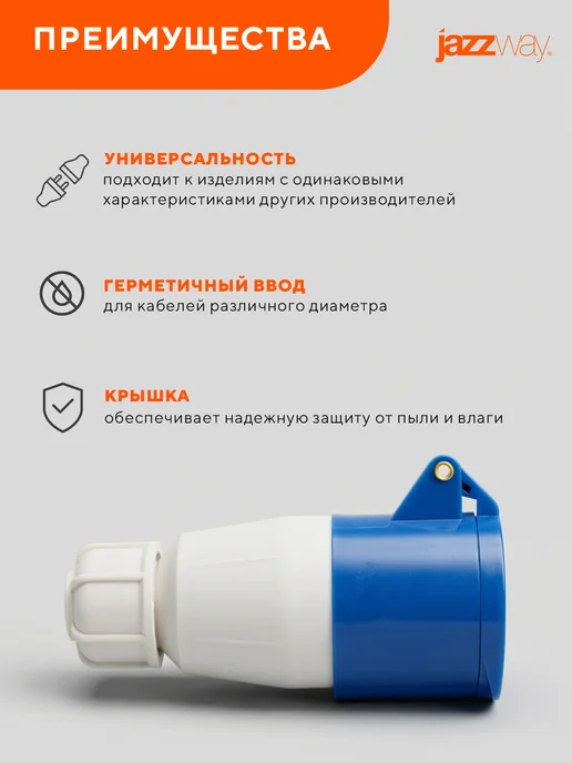 Jazzway Розетка переносная 213 2Р+РЕ 16А 220В IP44, синий, фото 5