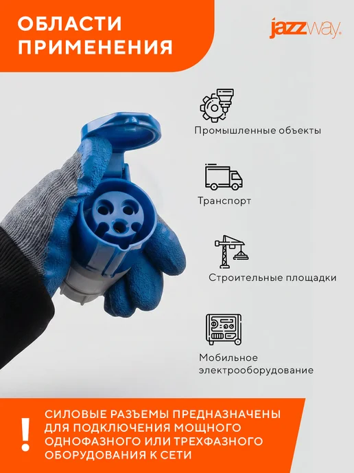 Jazzway Розетка переносная 213 2Р+РЕ 16А 220В IP44, синий, фото 7