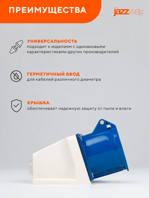 Jazzway Розетка силовая 123 2Р+РЕ 32А 220В IP44, синий, фото 5